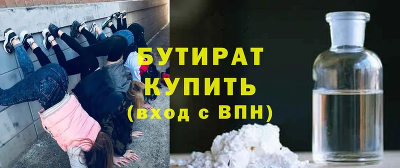 Бутират бутик  где купить наркотик  Вятские Поляны 